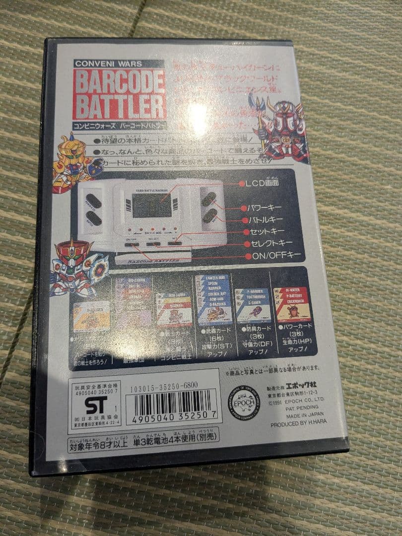 バーコードバトラー