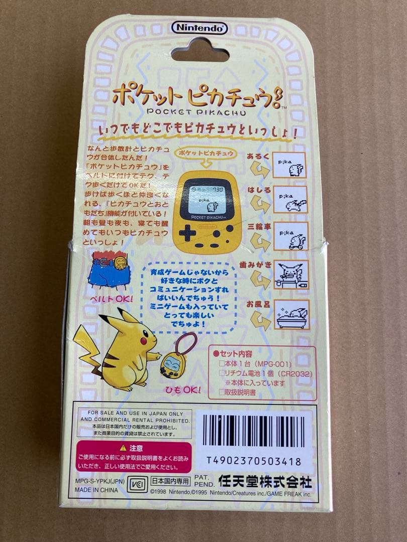 ポケットピカチュウ　POCKET PIKACHU 万歩計 歩数計　美品