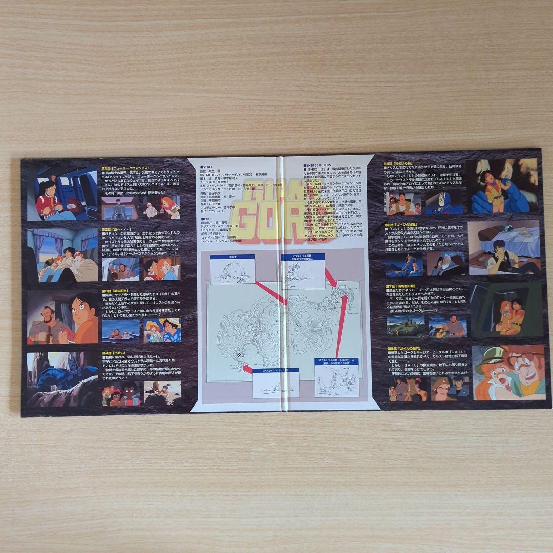 「巨神ゴーグ・アリオン」LD＋「アリオン」レコード