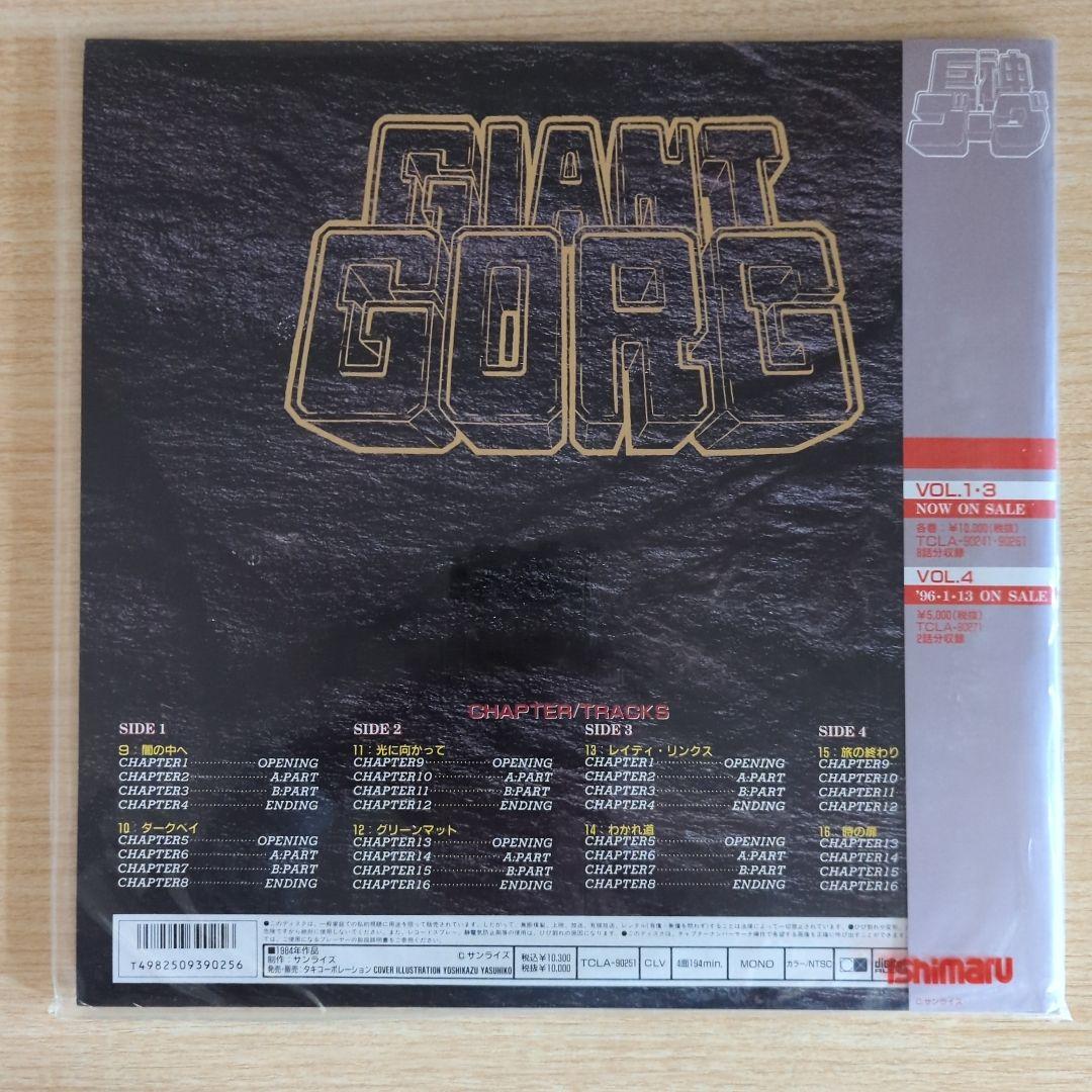 「巨神ゴーグ・アリオン」LD＋「アリオン」レコード