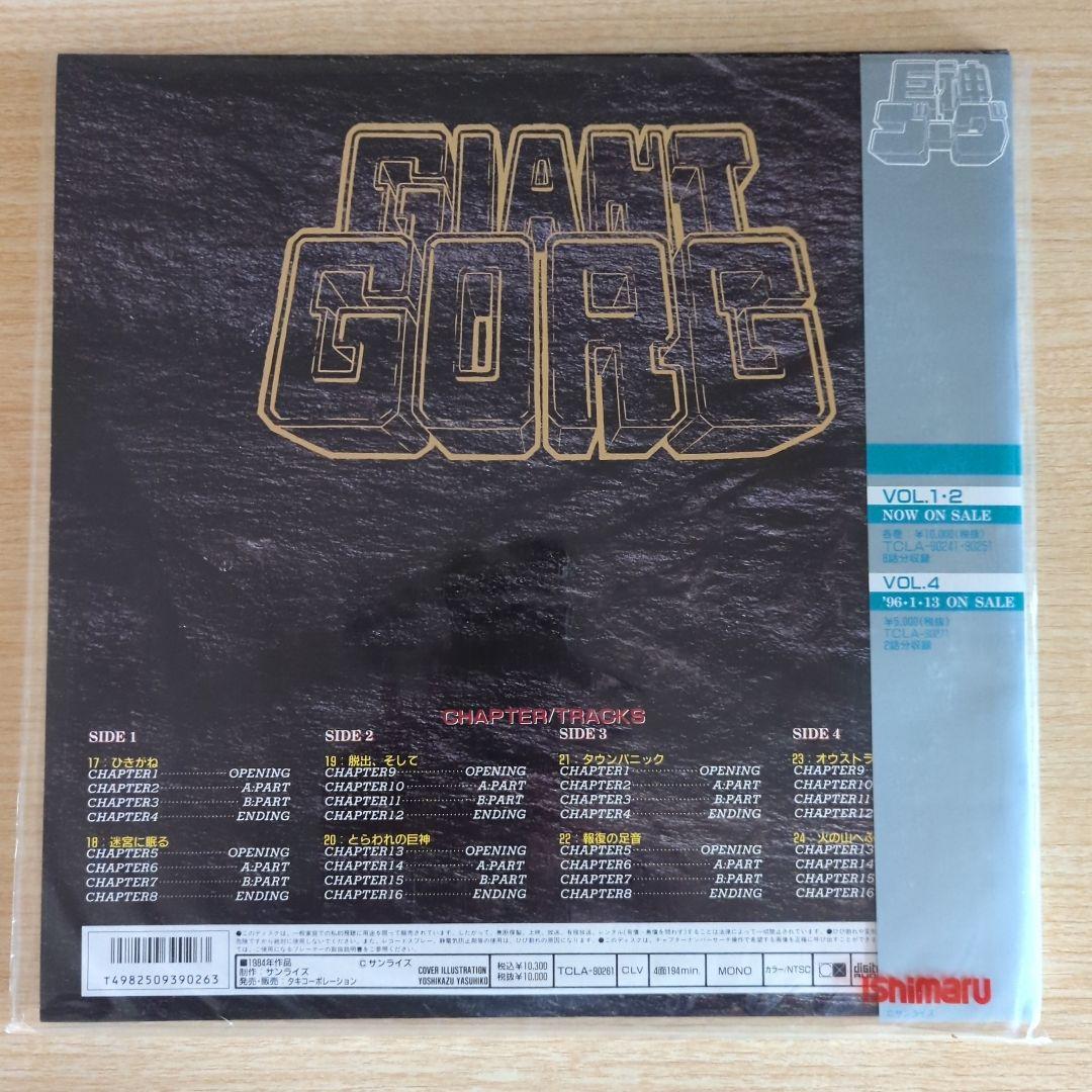 「巨神ゴーグ・アリオン」LD＋「アリオン」レコード