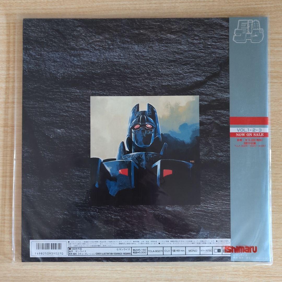 「巨神ゴーグ・アリオン」LD＋「アリオン」レコード