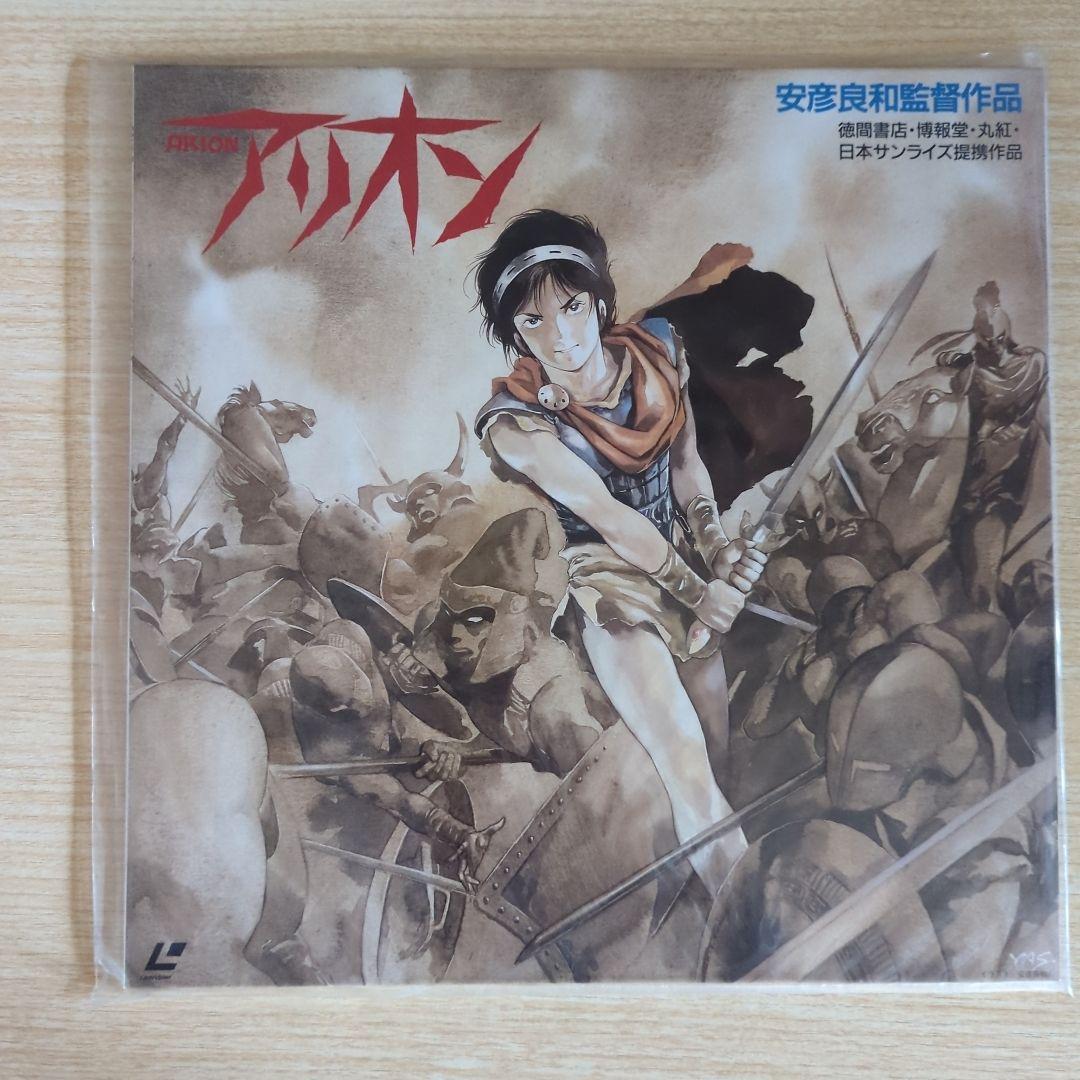 「巨神ゴーグ・アリオン」LD＋「アリオン」レコード