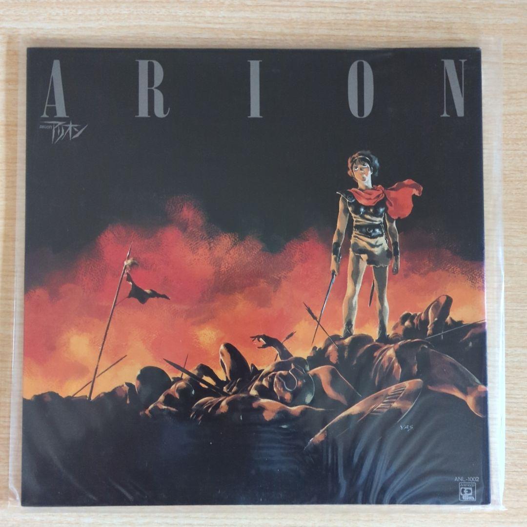 「巨神ゴーグ・アリオン」LD＋「アリオン」レコード