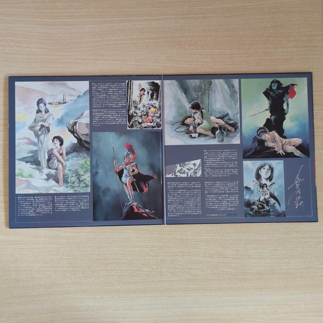 「巨神ゴーグ・アリオン」LD＋「アリオン」レコード