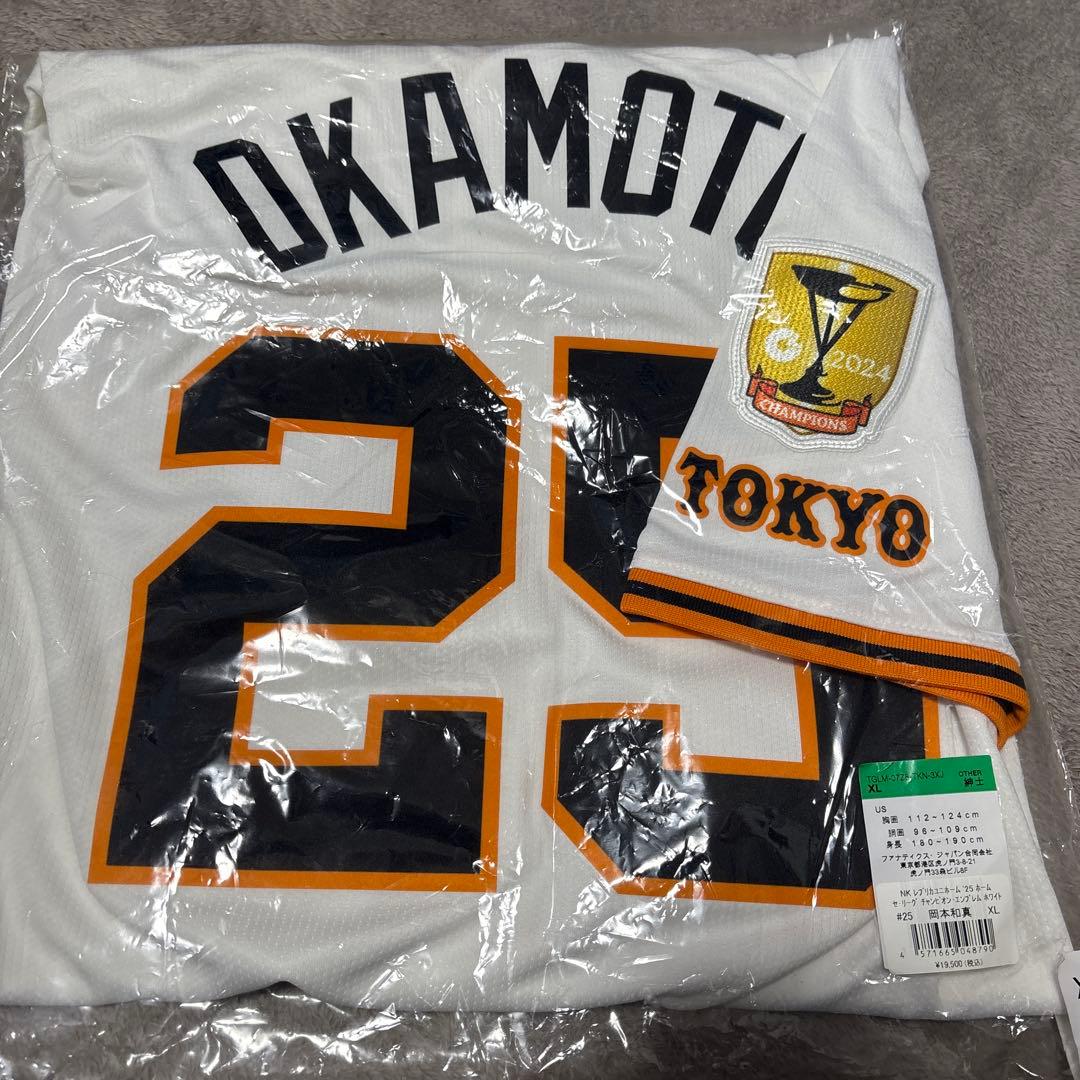 【新品未開封】岡本和真選手　読売ジャイアンツ　巨人軍　レプリカユニフォームXL