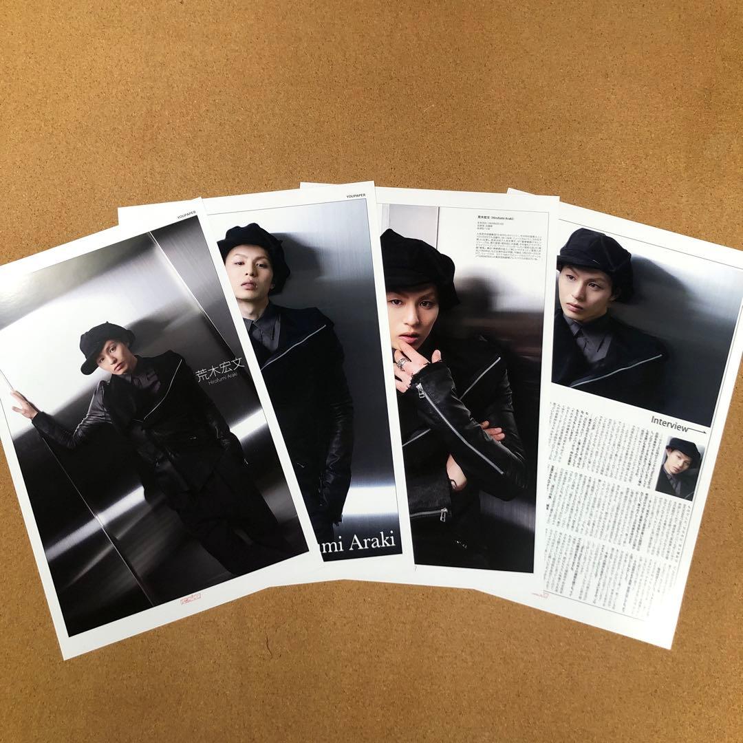 【大型配送タイプ】荒木宏文さん掲載8ページ（A3サイズ配送）#5580