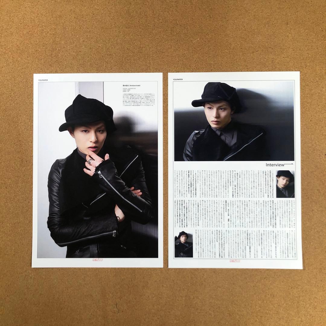 【大型配送タイプ】荒木宏文さん掲載8ページ（A3サイズ配送）#5580