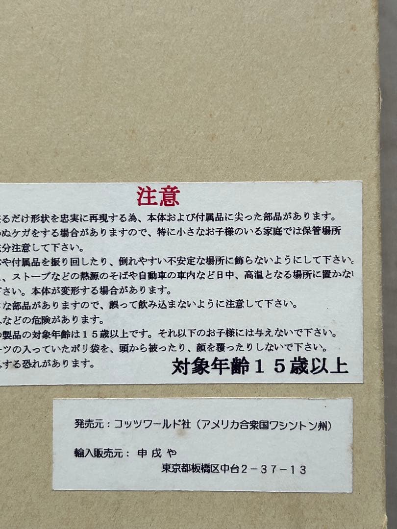 申戌や　WORLD MISSION SERIES NO.11 ドイツ兵SS