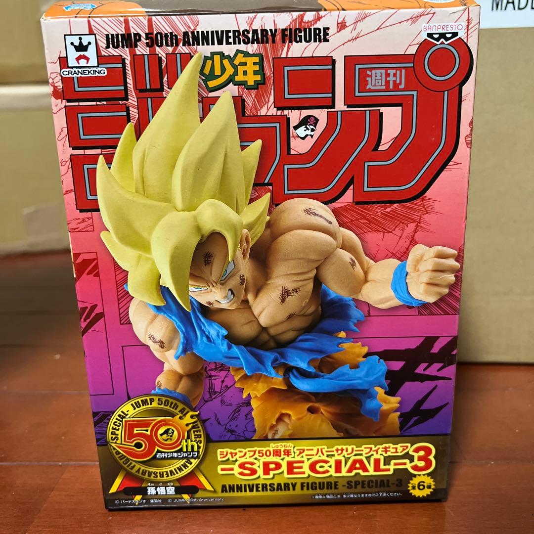 ドラゴンボール ジャンプ50周年記念　フィギュア　スーパーサイヤ人孫悟空