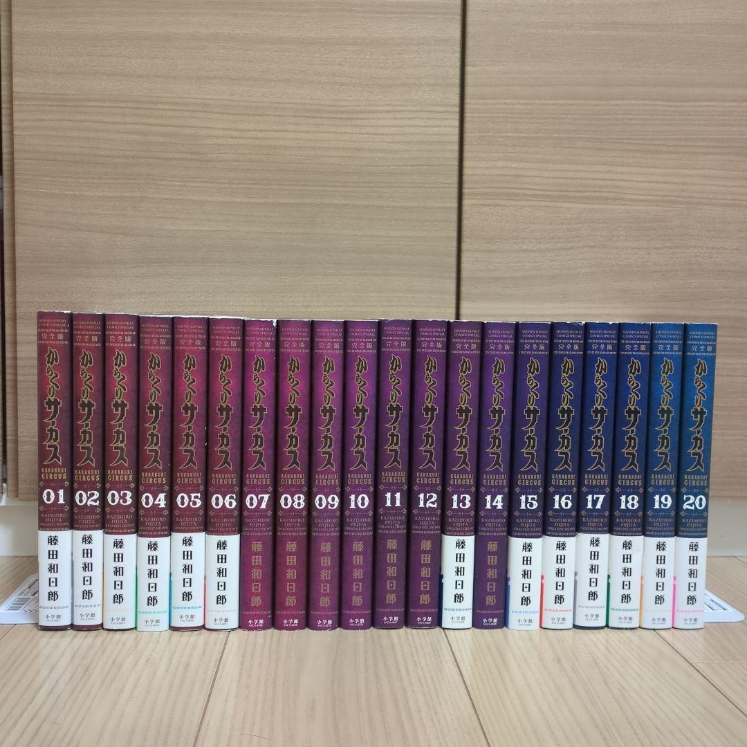 からくりサーカス 完全版 1〜20巻