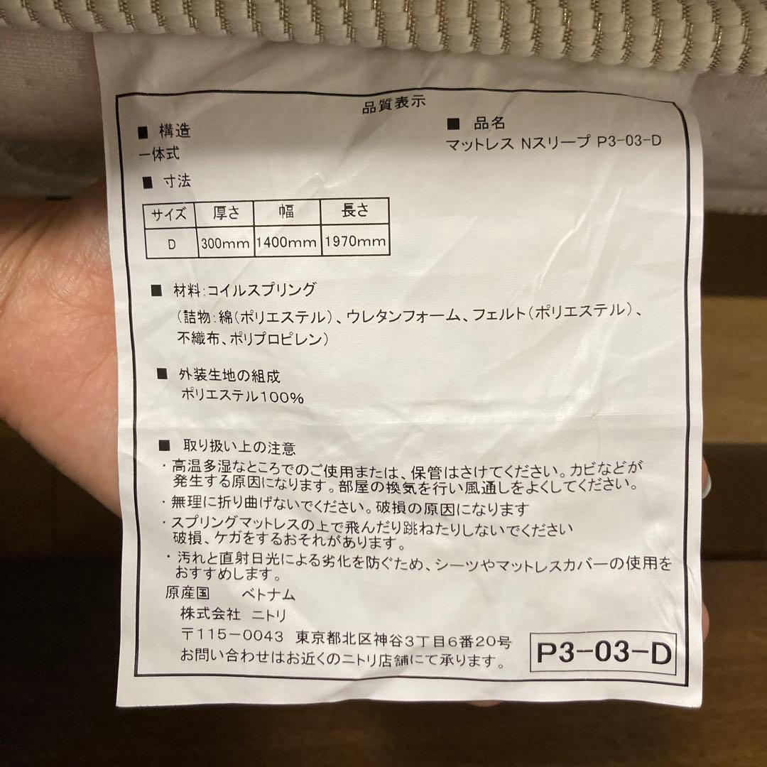 【本日だけお値下げ中】ダブルマットレス(ニトリ Nスリープ プレミアム)