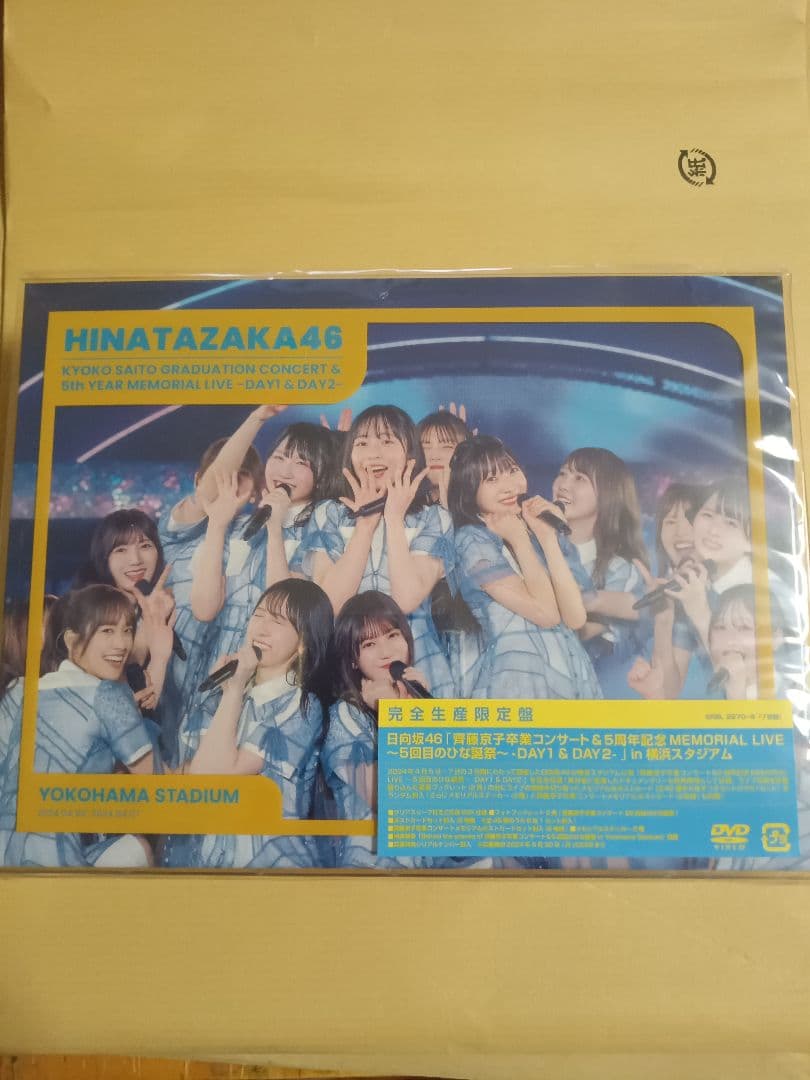 日向坂46/齊藤京子卒業コンサート&5周年記念MEMORIAL LIVE～5回…