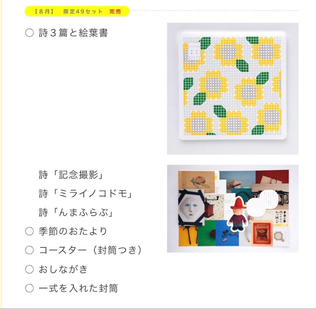 谷川俊太郎 ポエメール 2012年６～11月 ＋ 2014夏 全７点 コンプ