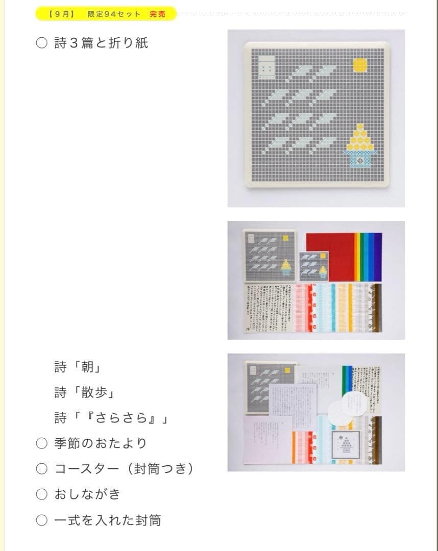 谷川俊太郎 ポエメール 2012年６～11月 ＋ 2014夏 全７点 コンプ