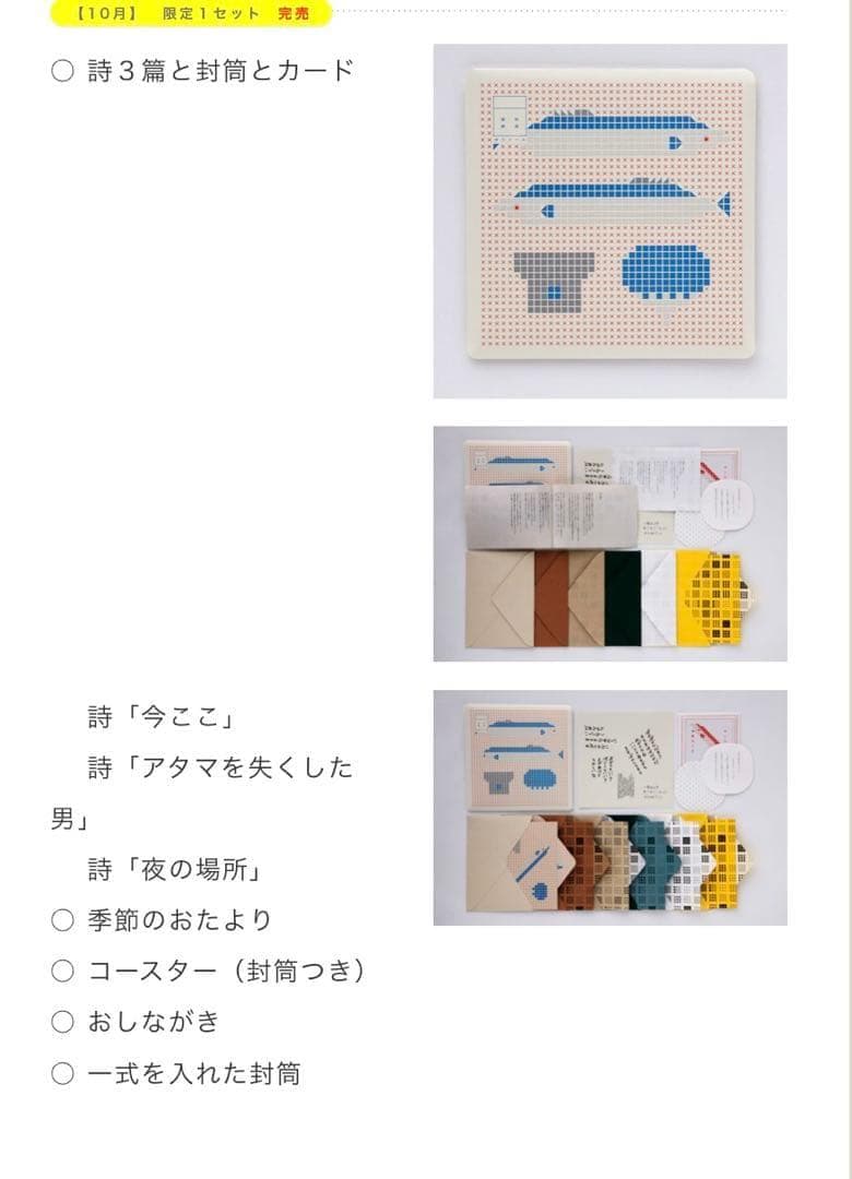 谷川俊太郎 ポエメール 2012年６～11月 ＋ 2014夏 全７点 コンプ
