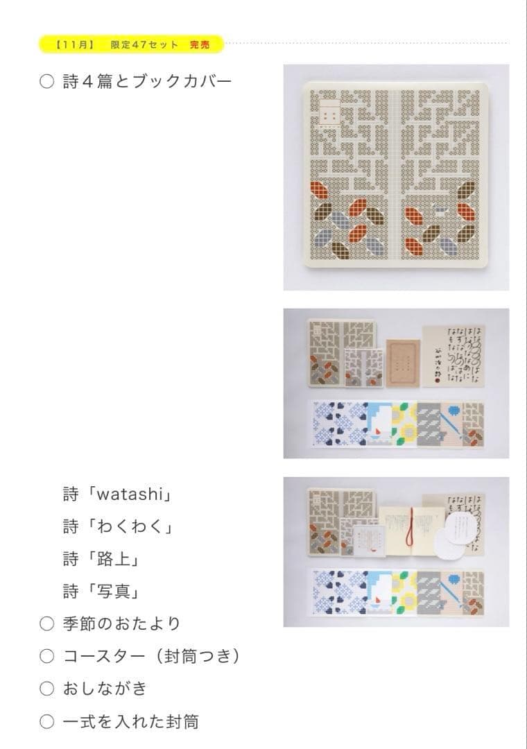谷川俊太郎 ポエメール 2012年６～11月 ＋ 2014夏 全７点 コンプ