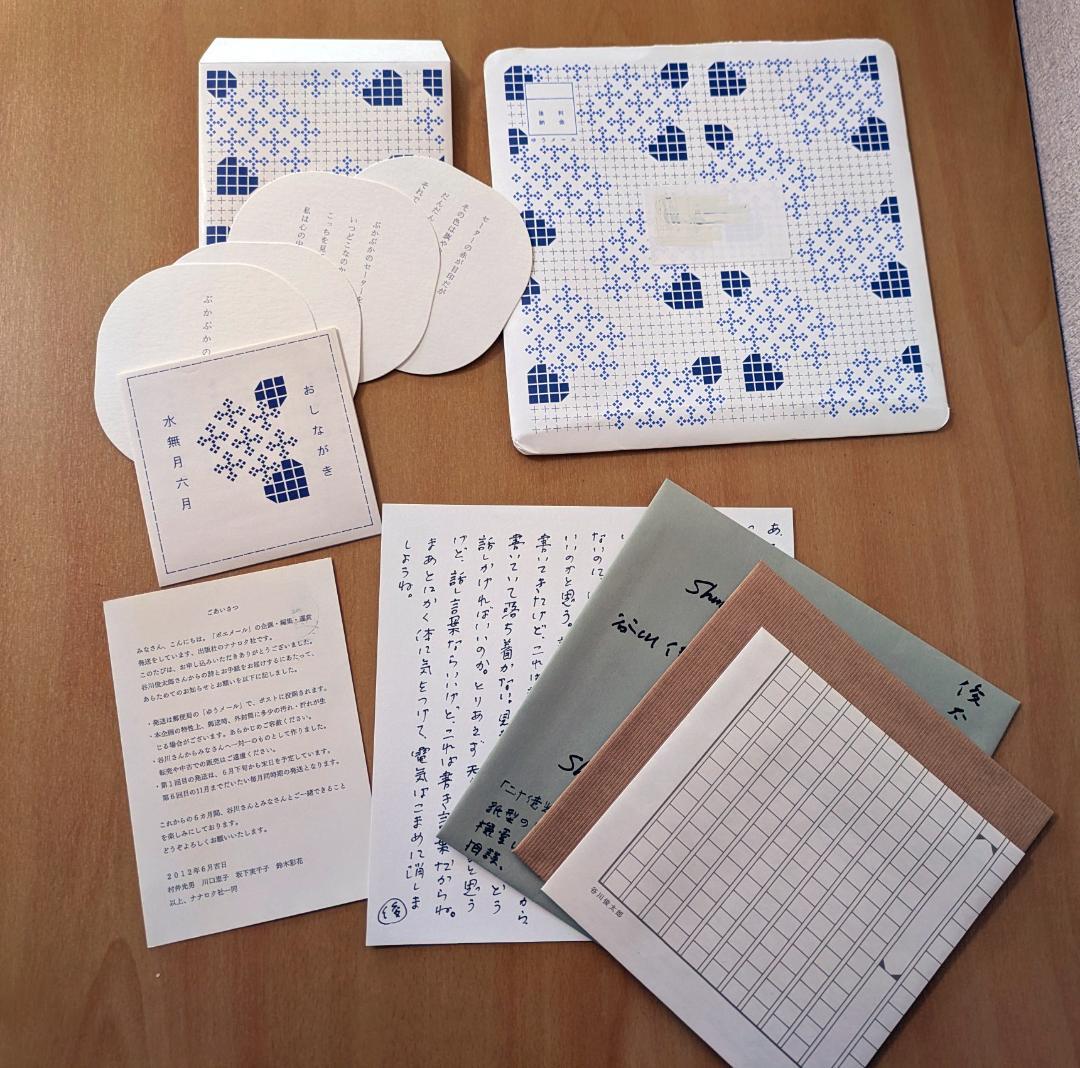 谷川俊太郎 ポエメール 2012年６～11月 ＋ 2014夏 全７点 コンプ