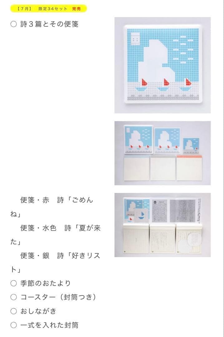 谷川俊太郎 ポエメール 2012年６～11月 ＋ 2014夏 全７点 コンプ