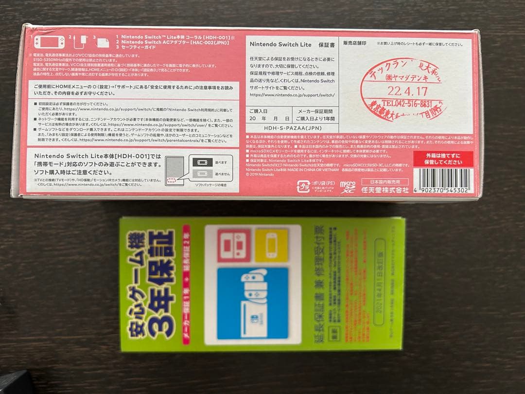 ぽて　　　Nintendo Switch LITE コーラル