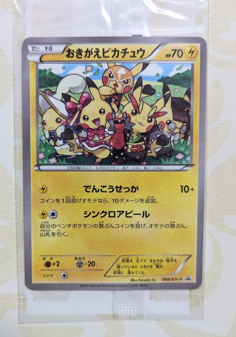 ポケモンカードゲーム イラストコレクション 特典カード付