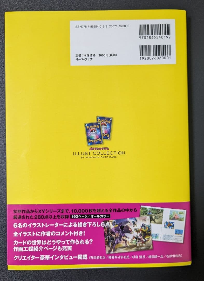 ポケモンカードゲーム イラストコレクション 特典カード付