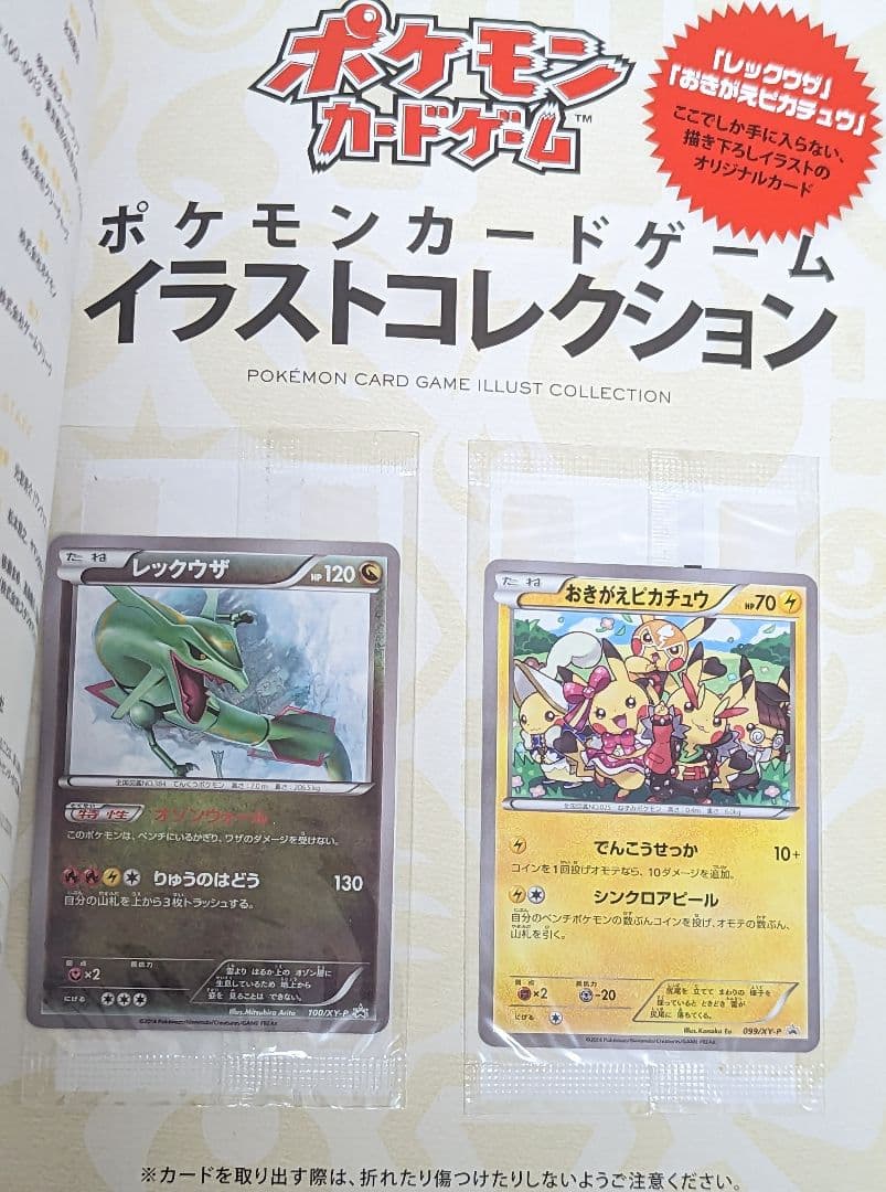 ポケモンカードゲーム イラストコレクション 特典カード付
