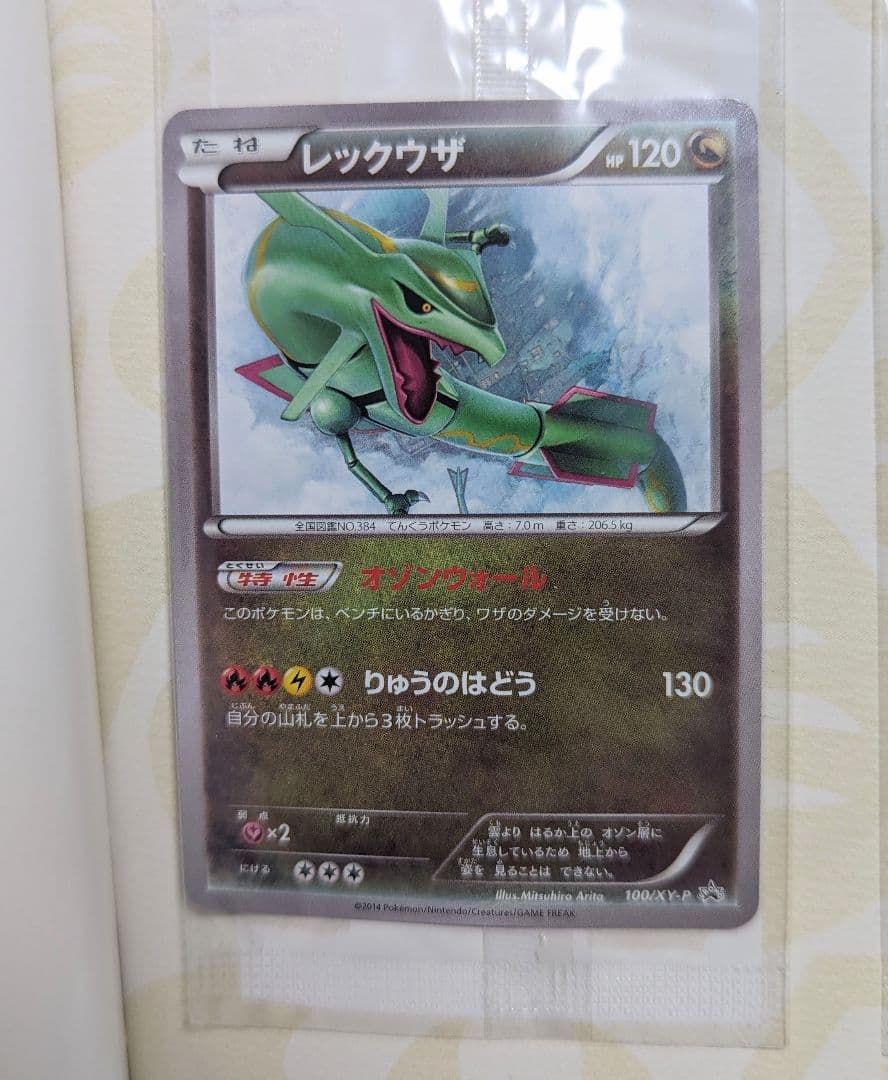 ポケモンカードゲーム イラストコレクション 特典カード付