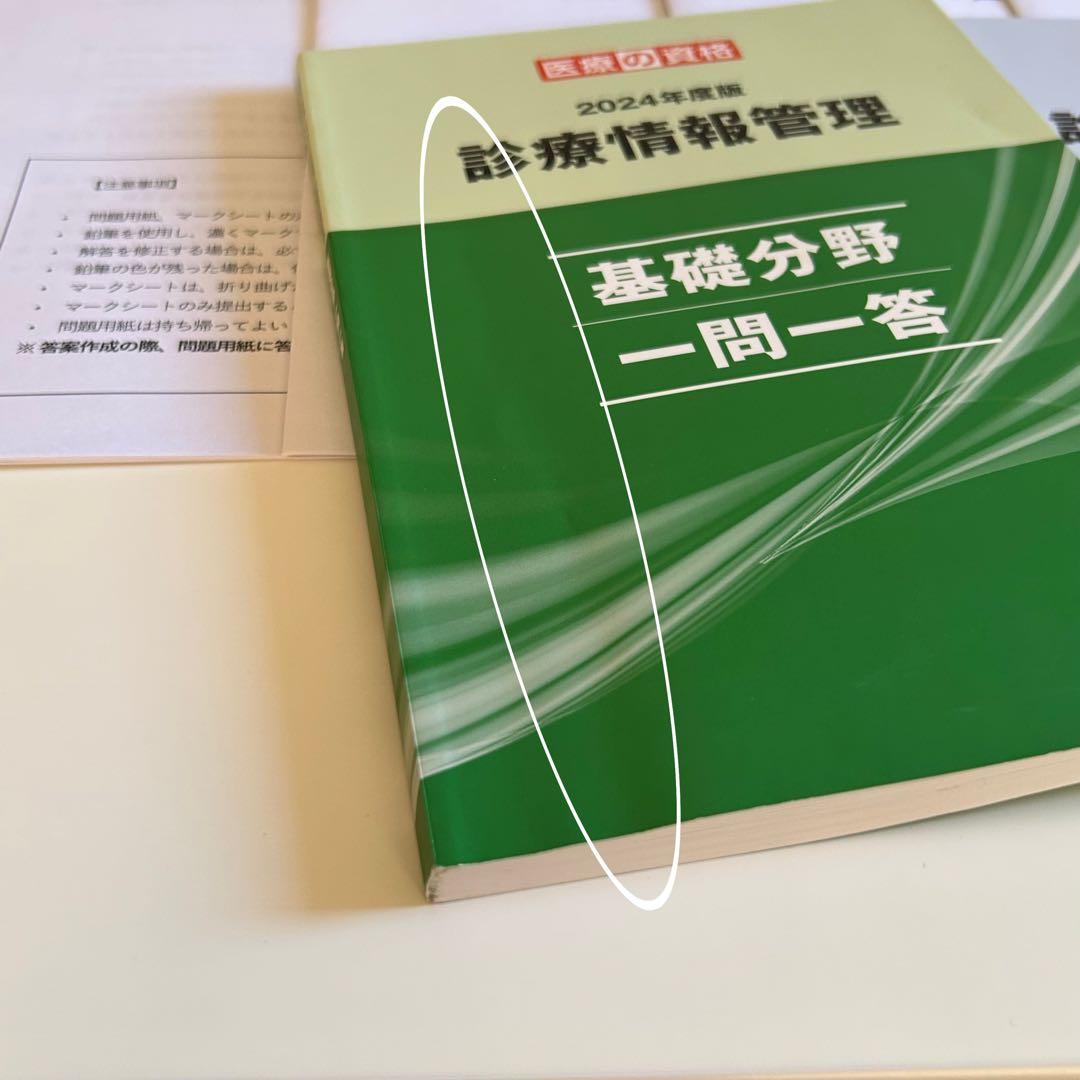 医療の資格 2024年度版 診療情報管理士 模擬試験＆学習教材