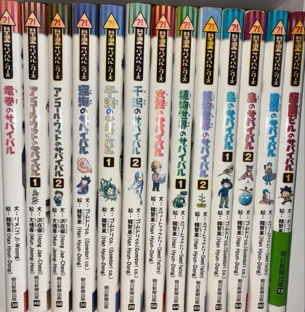 科学漫画サバイバルシリーズ 科学クイズサバイバルシリーズ　合計55冊