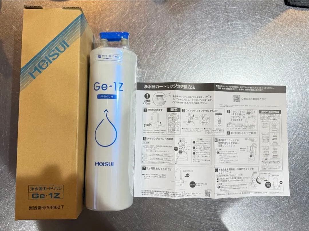メイスイ／Ge・1Zビルトイン浄水器カートリッジ