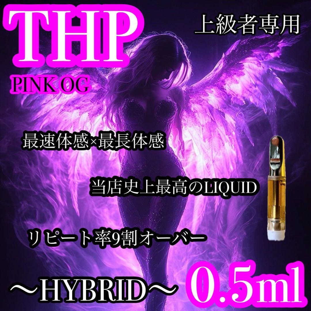 『激推し商品』 THP 0.5mlリキッド CBD CBN cbp CBG