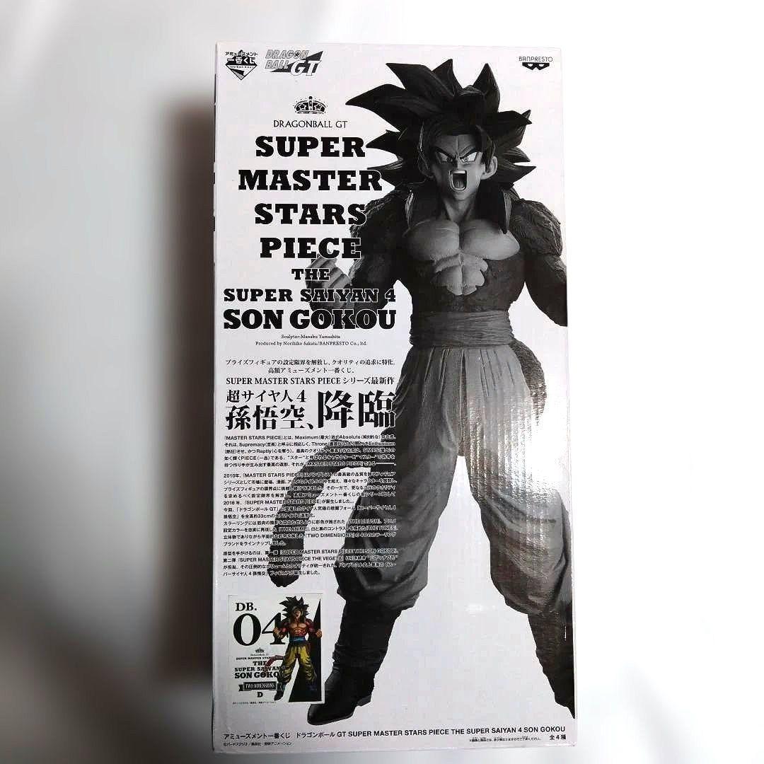 ドラゴンボール SMSP 超サイヤ人4 孫悟空　04 二次元彩色　半券あり