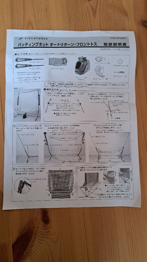 バッティングネット、オートリターン・フロントトスのセット