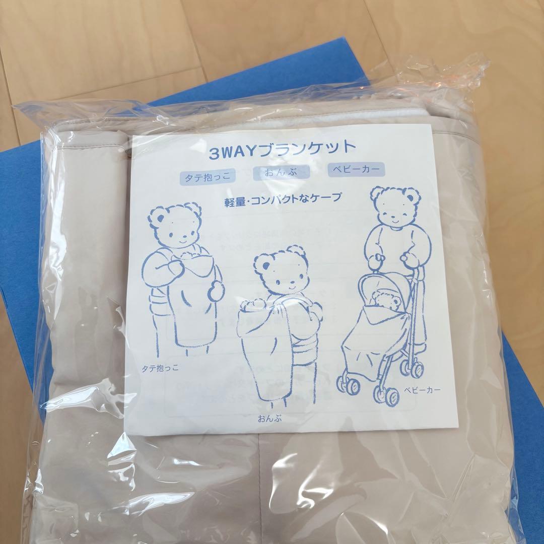 ファミリア 3way ブランケット 抱っこ紐ケープ　ベビーカーブランケット