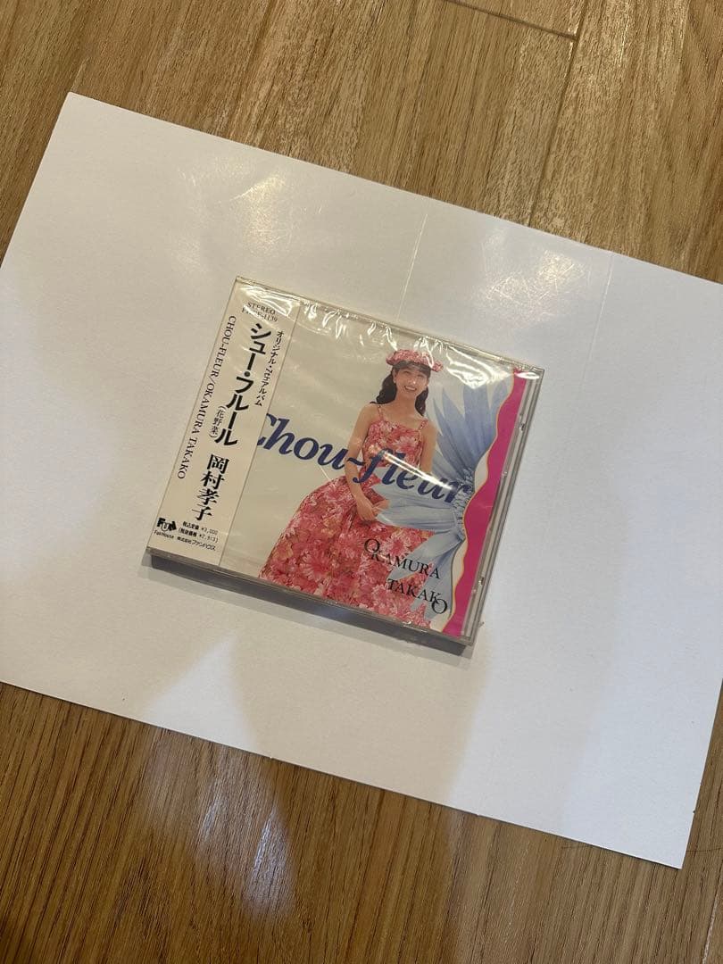 新品未開封 岡村孝子 シューフルール CD