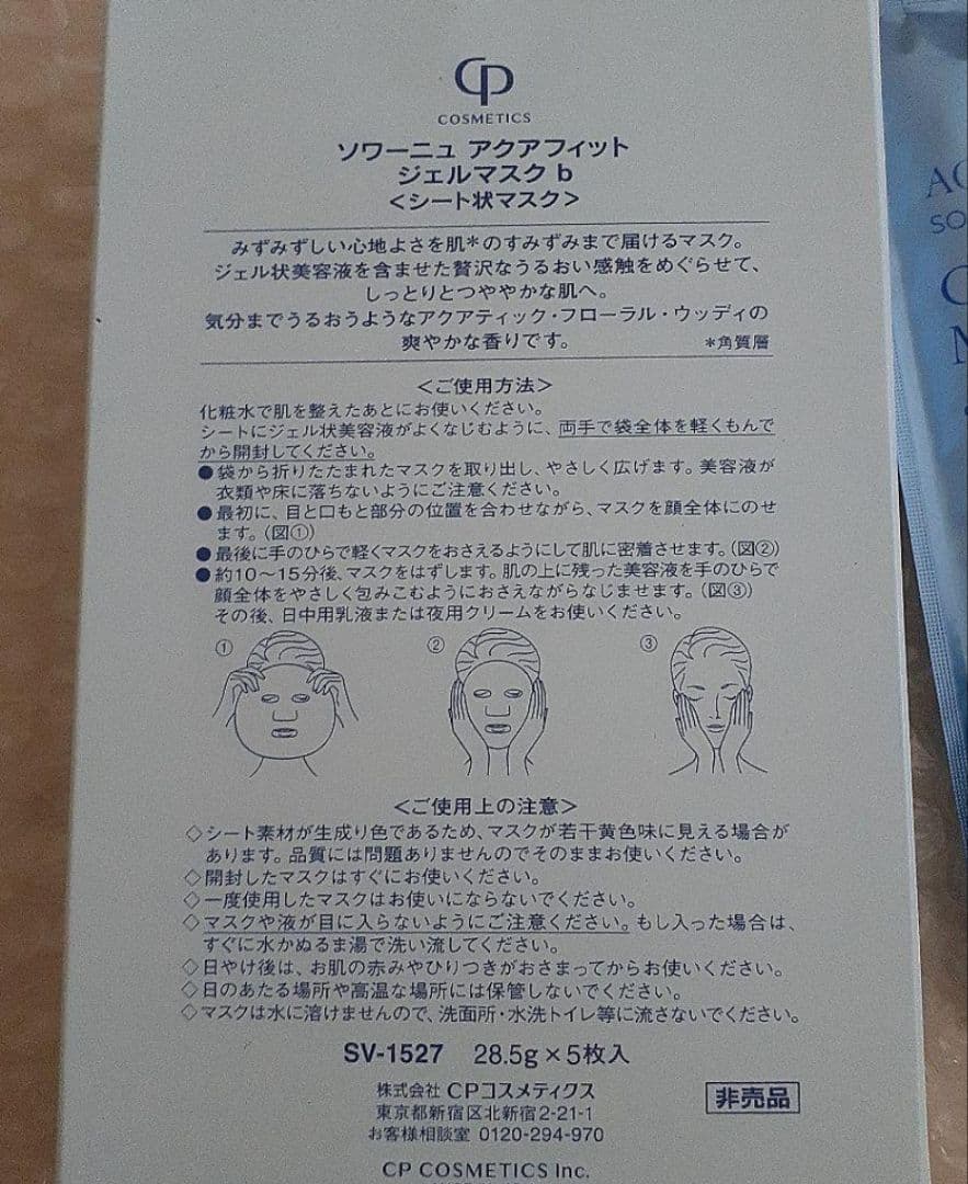 CPコスメティクス　アクアフィットジェルマスク25枚