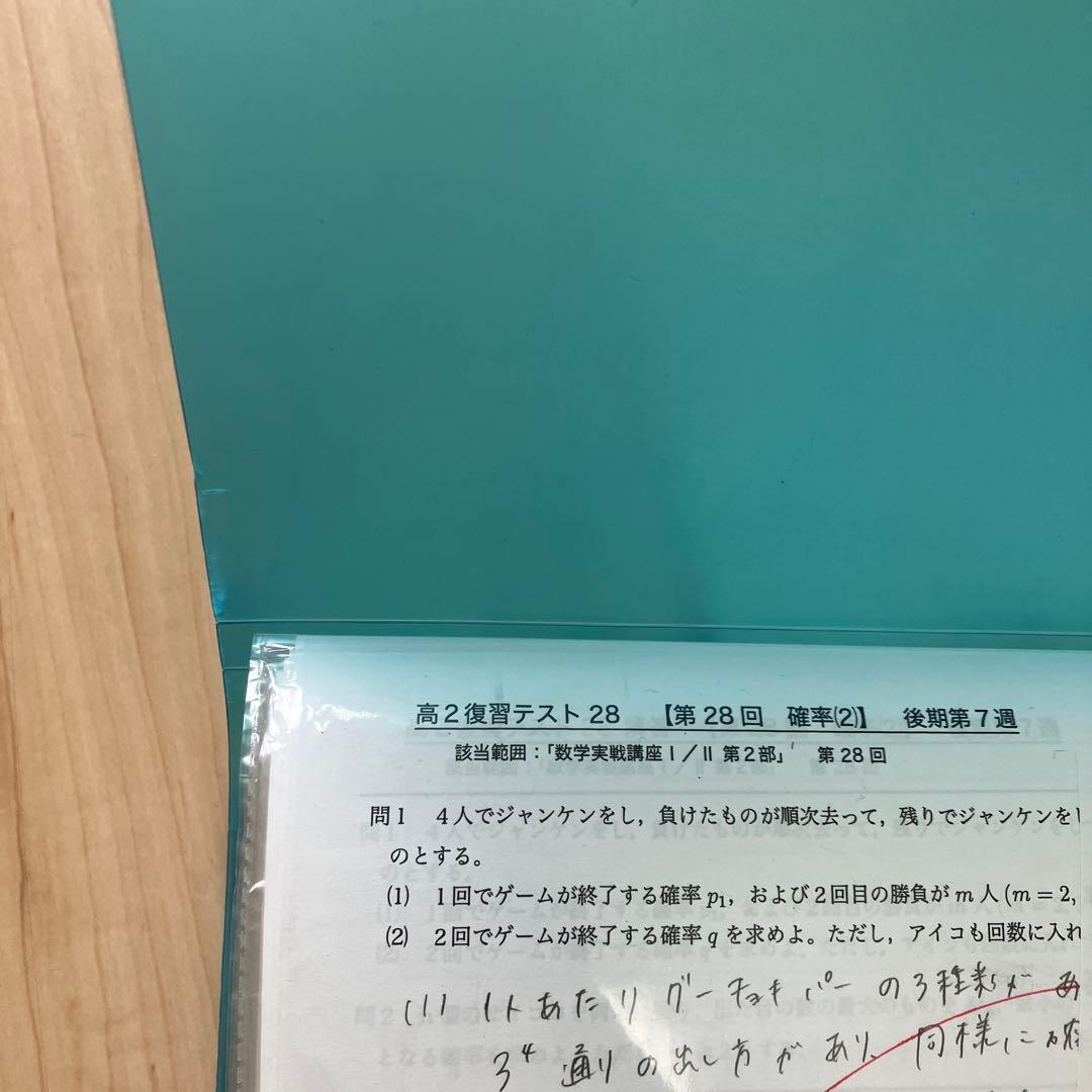 [鉄緑会] 高2数学復習テストと計算テストセット第12回〜第28回
