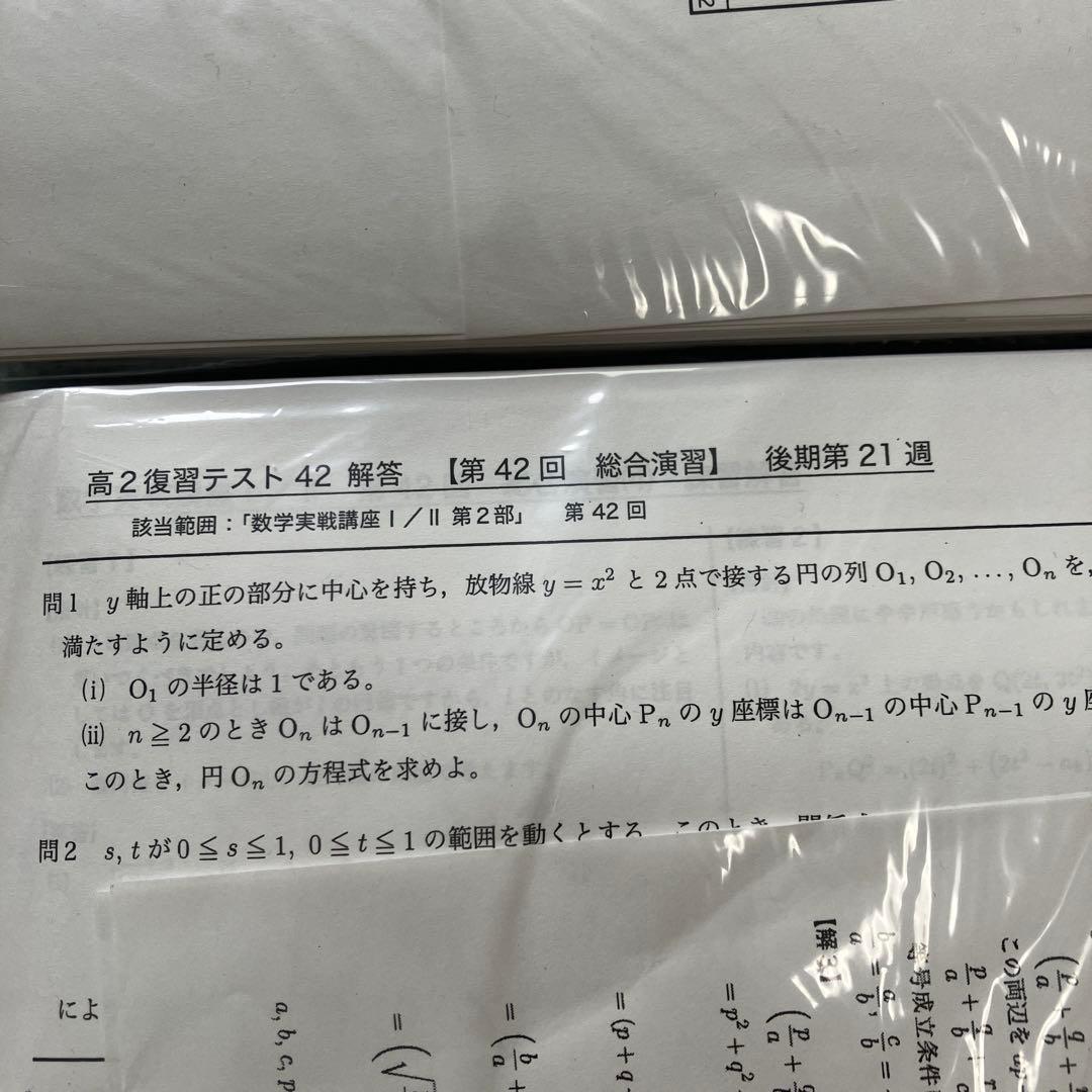 [鉄緑会] 高2数学復習テストと計算テストセット第12回〜第28回