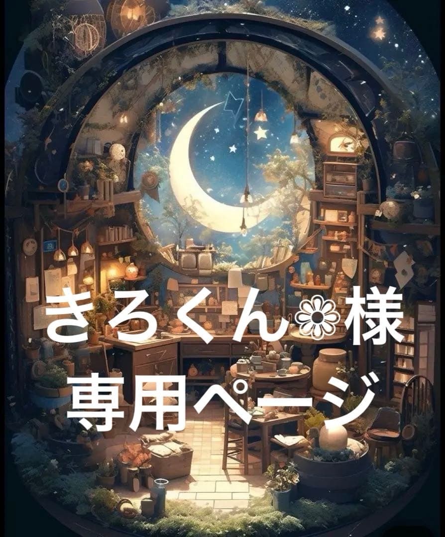 きろくん❁︎大きいサイズ‼️ページ