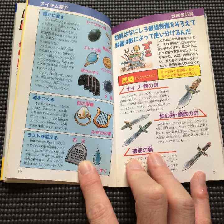 古書 ヘラクレスの栄光 ファミコン必勝本