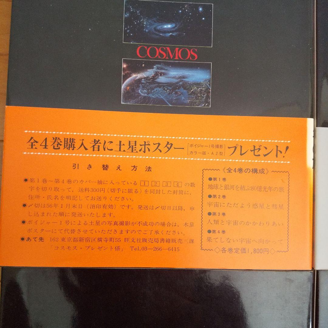 COSMOS宇宙   旺文社50周年記念出版4巻セット 激レア希少超美品