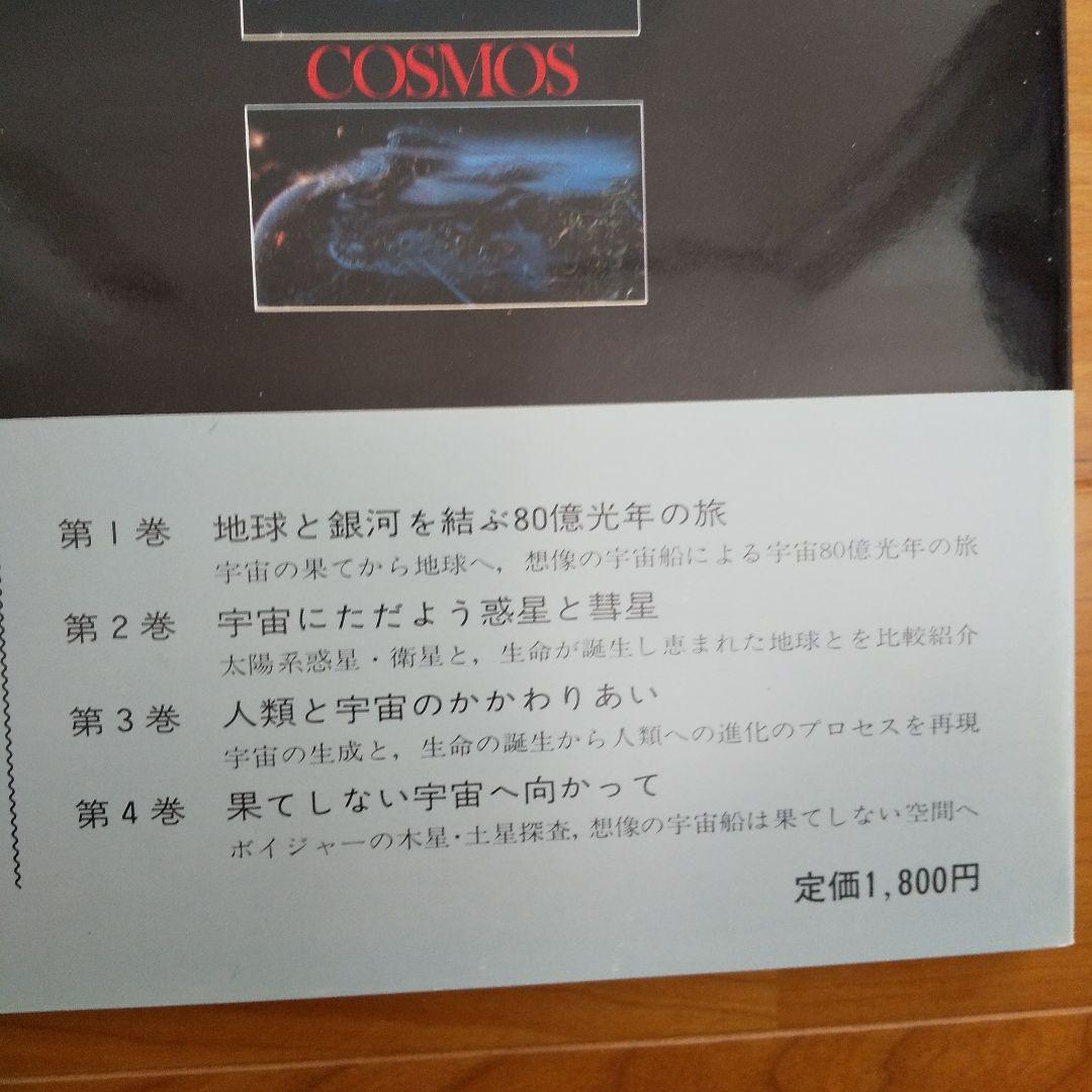 COSMOS宇宙   旺文社50周年記念出版4巻セット 激レア希少超美品