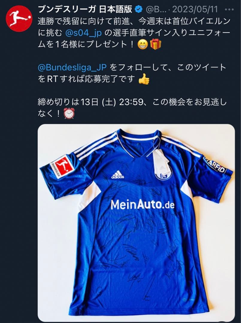 シャルケ　直筆サイン入りユニフォーム