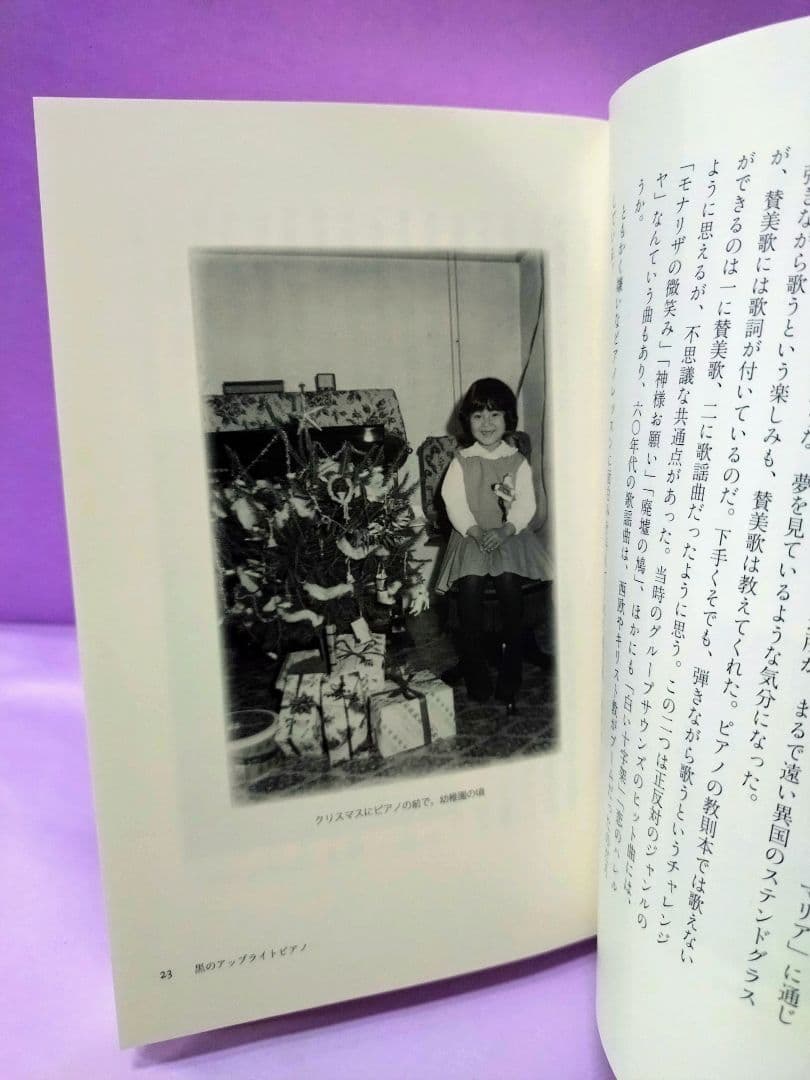 初版 直筆サイン入り ふたりの異邦人 久保田早紀*久米小百合 自伝