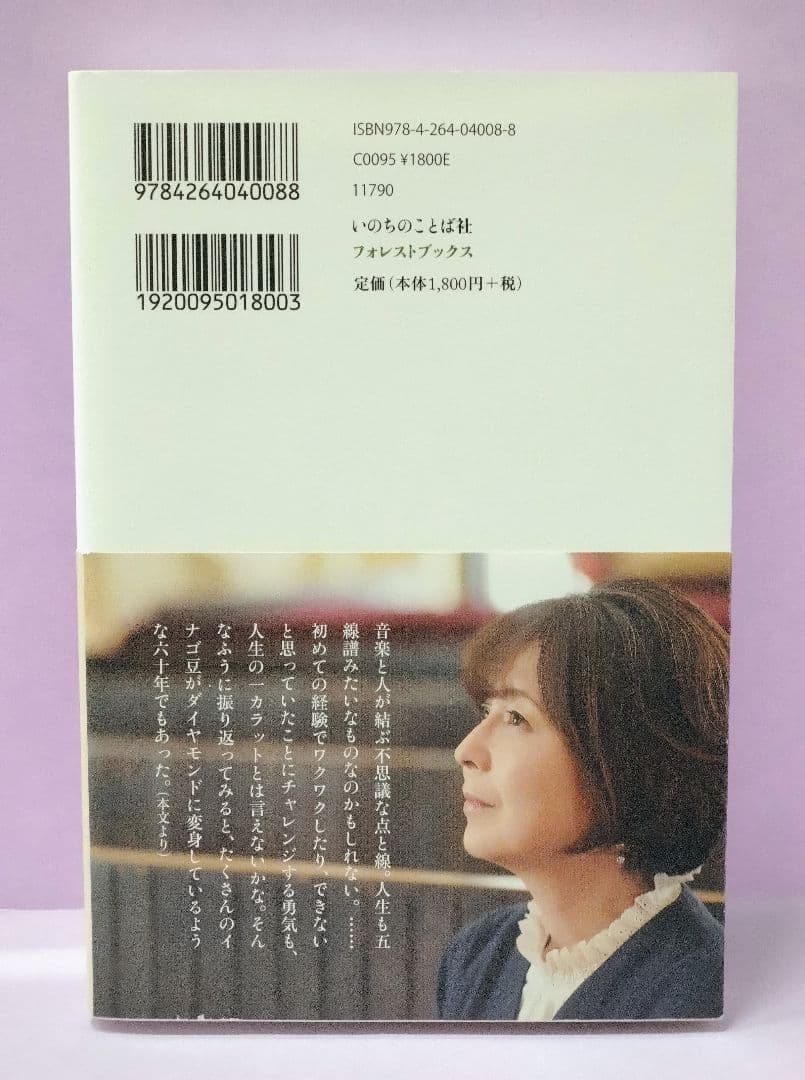初版 直筆サイン入り ふたりの異邦人 久保田早紀*久米小百合 自伝