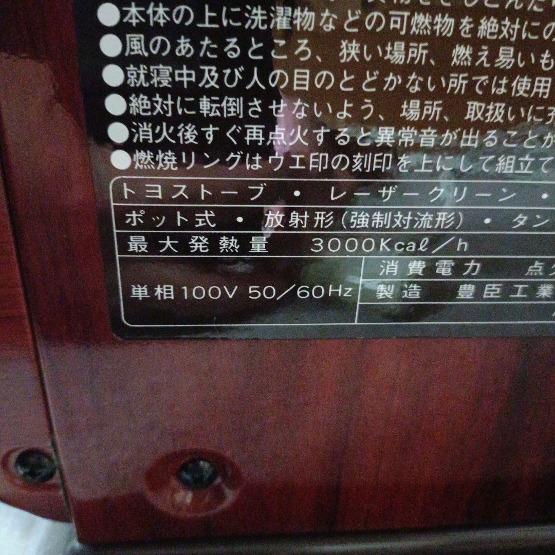 トヨトミ TOYOSTOVE★ Laser Clean LCR-3A-2