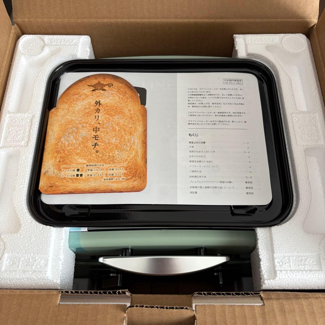 【新品未使用】アラジントースター　2枚焼き　AET-GS13C ミントグリーン