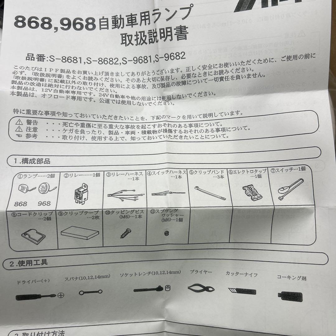 IPF 968 ドライビングランプ クリアレンズ ハロゲンH3