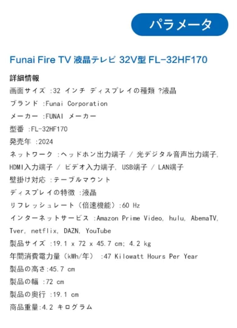 FUNAI fire tv 32V型 FL-32HF170